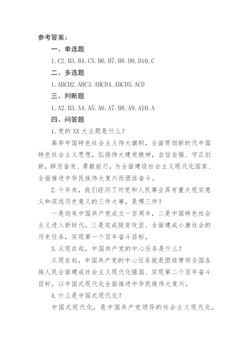 【测试题库】二十大精神应知应会测试题试卷.docx