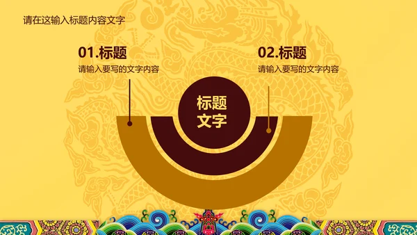 高端大气中国龙PPT动态模板