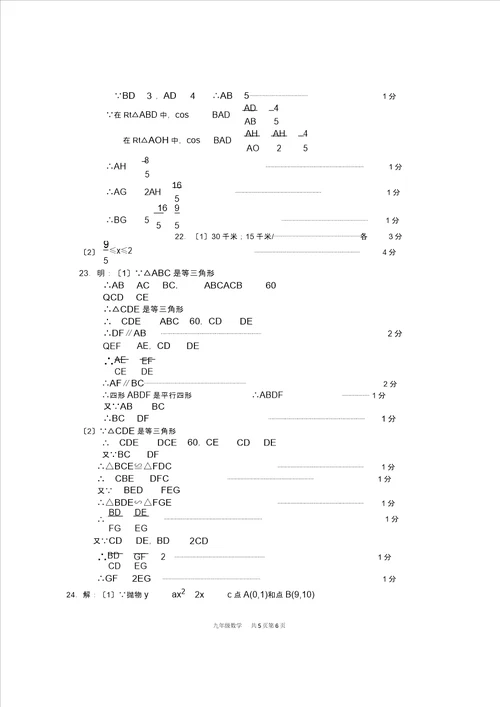 崇明区中考数学二模试卷及答案,文档