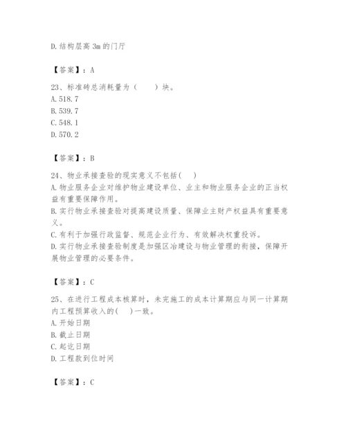 2024年初级经济师之初级建筑与房地产经济题库及答案（基础+提升）.docx