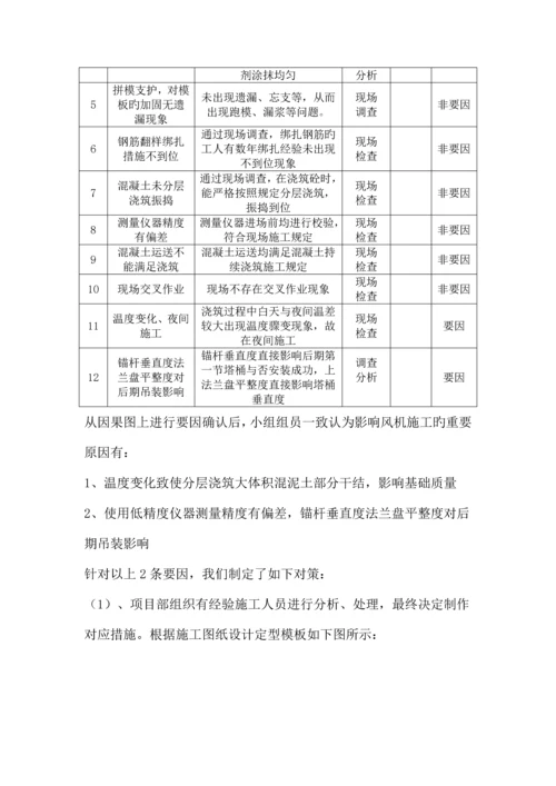 预应力锚栓风机基础施工质量验收合格率.docx