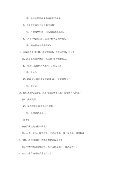 2023年消防知识竞赛试题及答案.docx