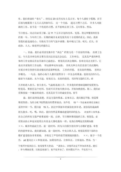 20xx年国庆节收心会主持词