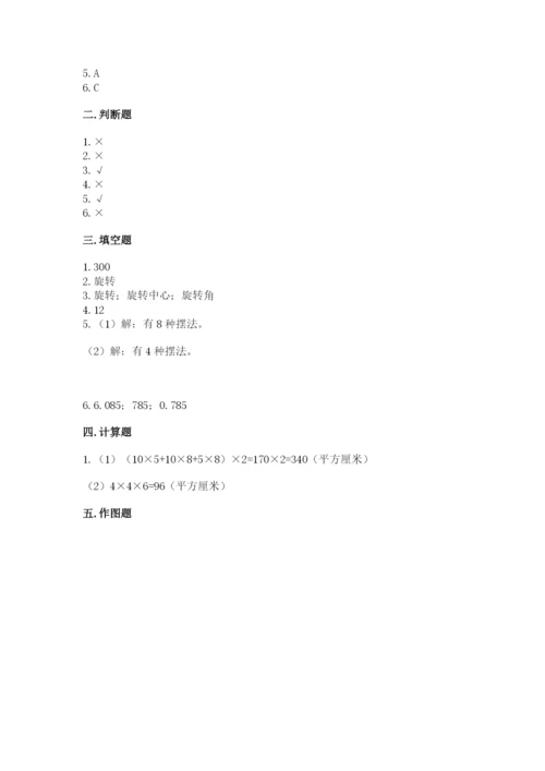 人教版小学五年级下册数学期末卷【考点精练】.docx