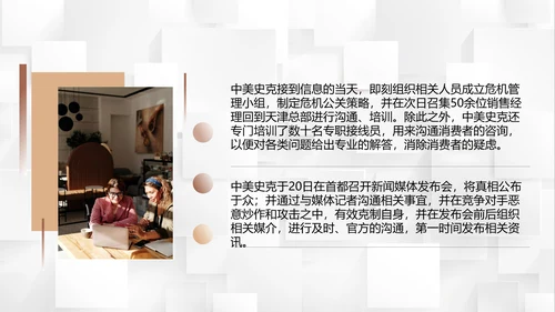 危机公关成功案例PPT课件模板