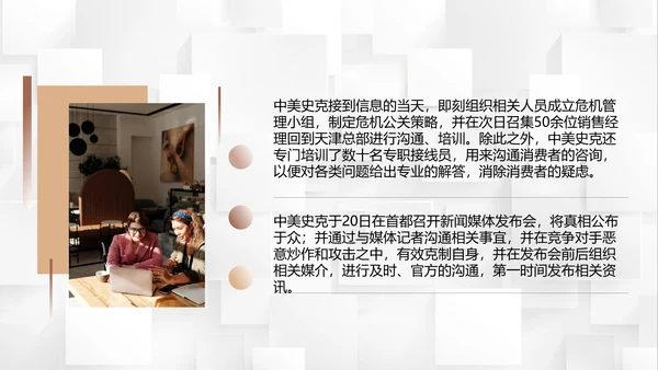 危机公关成功案例PPT课件模板