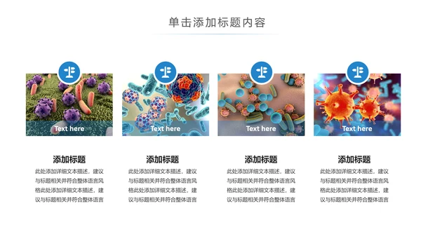 医疗细菌病毒微生物细胞组织动态ppt模板