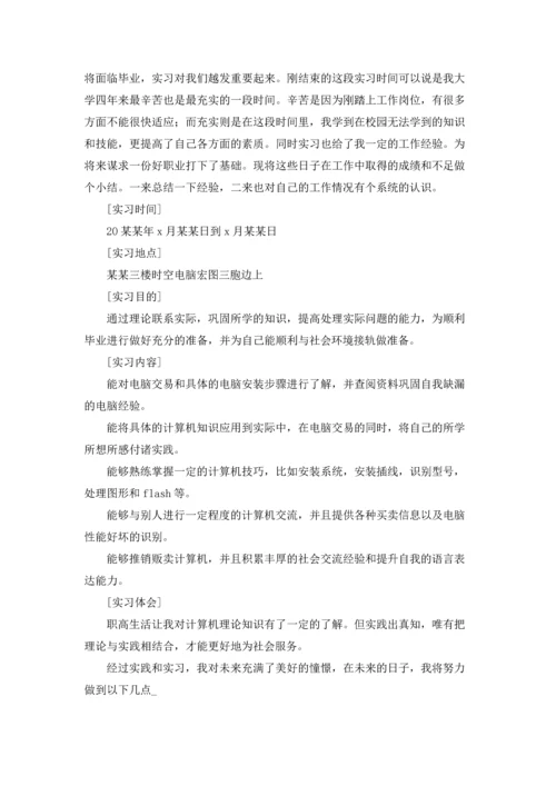 计算机学生实习报告合集七篇.docx