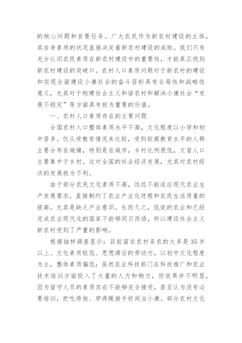 人口素质问题论文.docx