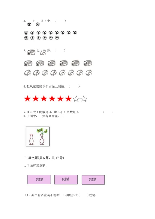 北师大版一年级上册数学期中测试卷（培优）.docx