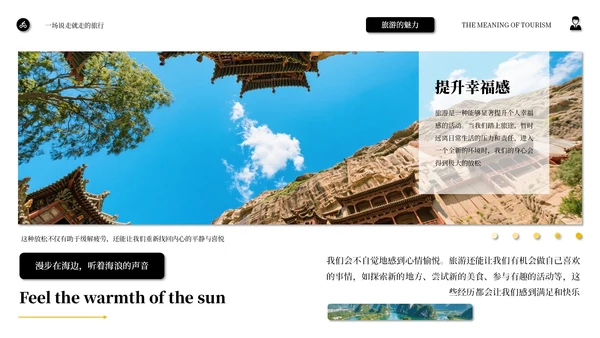 橙白旅游创意主题宣传PPT模板