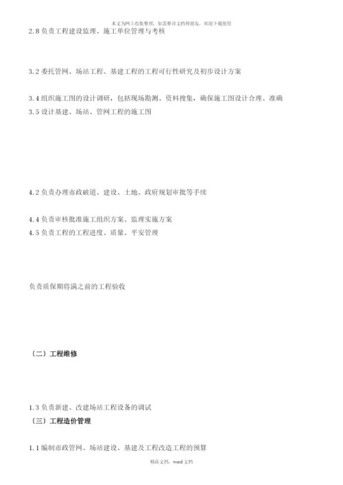 公司部门职能及职责划分(2021整理).docx