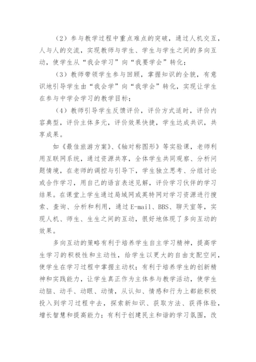 数学教学整合策略管理的论文.docx