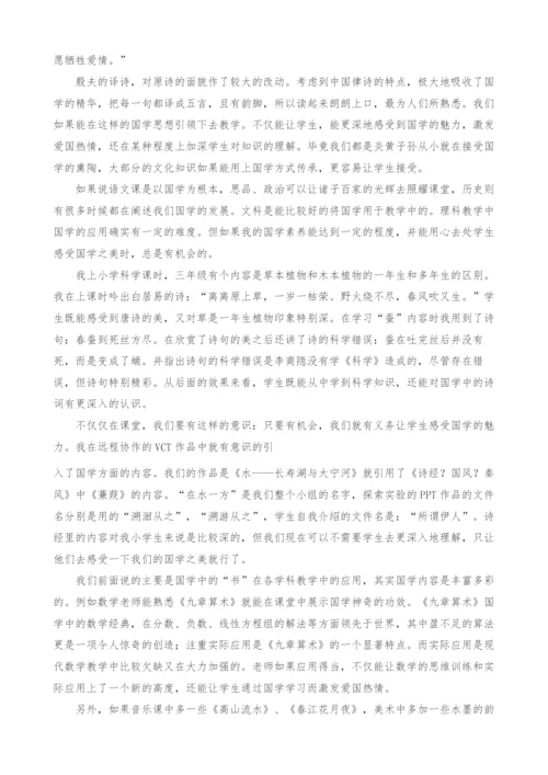 浅谈小学如何加强国学教育.docx