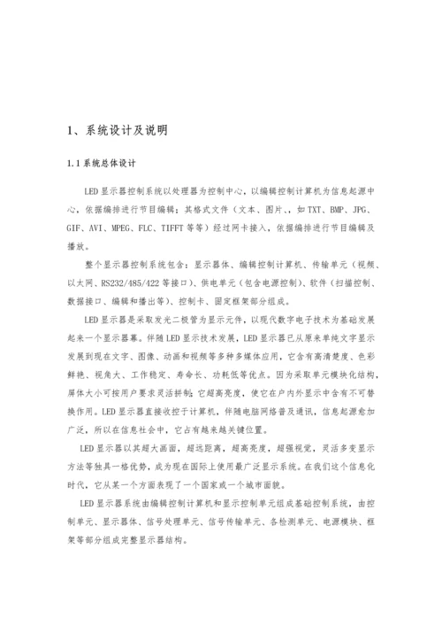 LED显示屏更换综合项目关键技术专项方案.docx