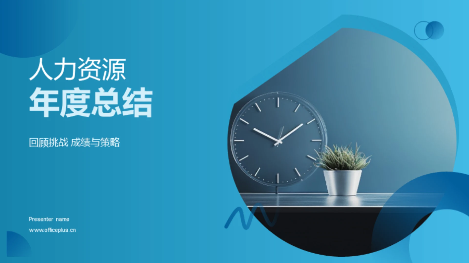 人力资源年度总结