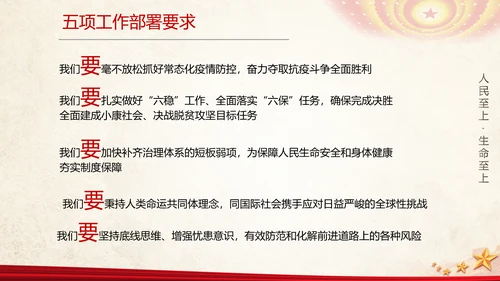 抗击新冠疫情表彰大会讲话精神党课ppt模板