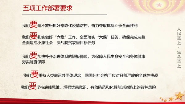 抗击新冠疫情表彰大会讲话精神党课ppt模板