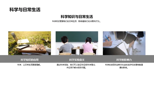 科学探索之旅