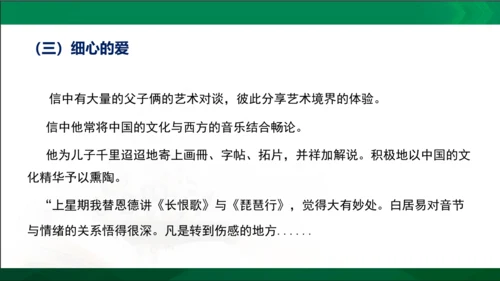 第三单元名著导读《傅雷家书》选择性阅读课件