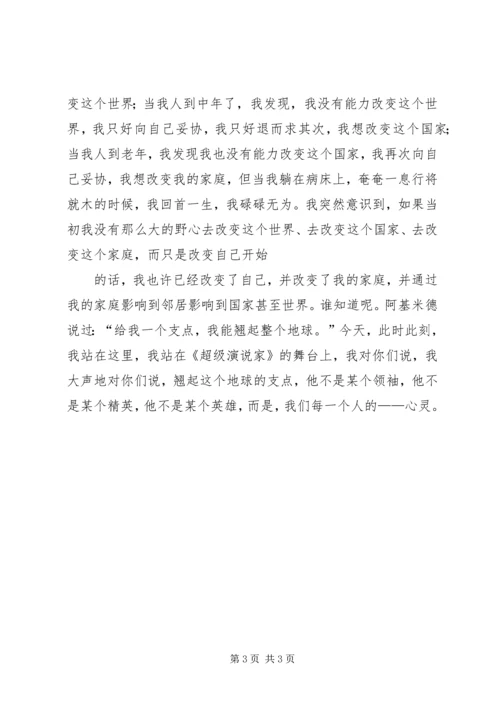 人性的力量演讲稿.docx