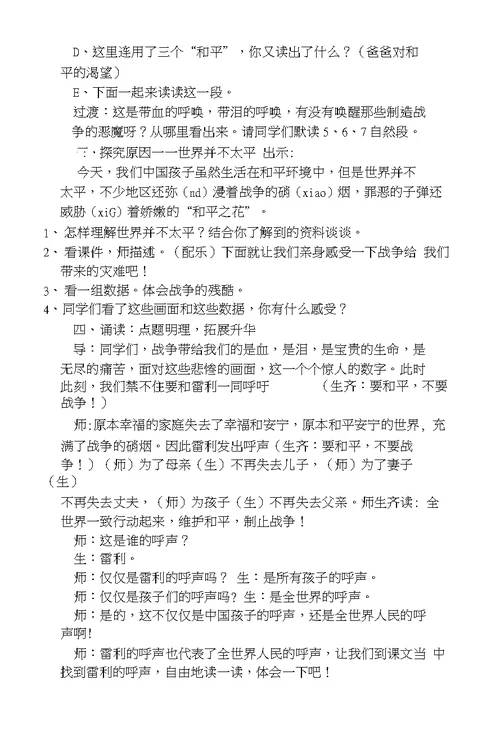 杨永莲一个中国孩子的呼声教案
