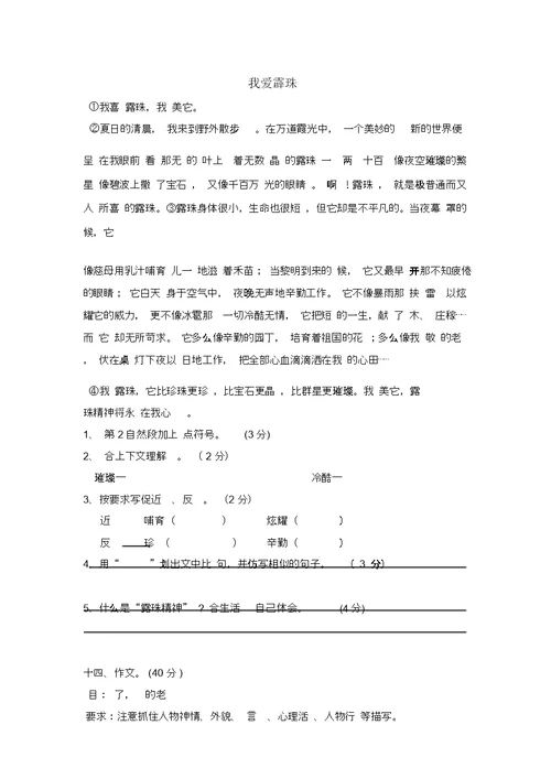《小学语文毕业试卷》