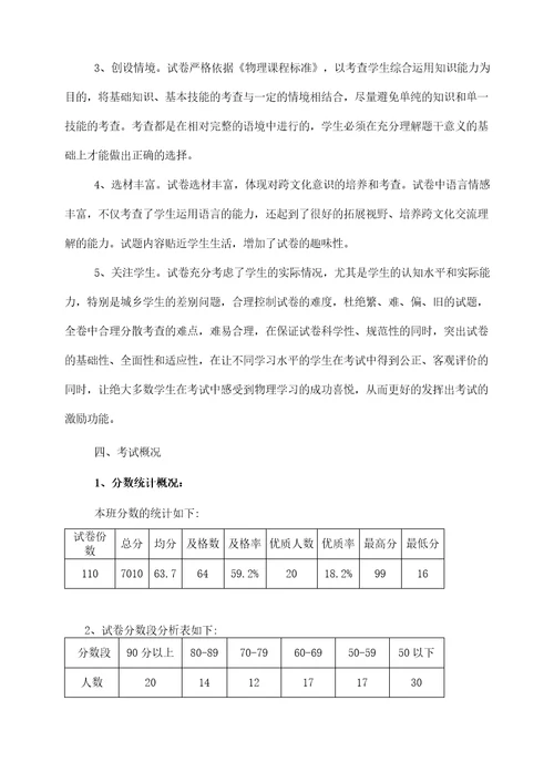 八年级物理期末测试质量分析报告