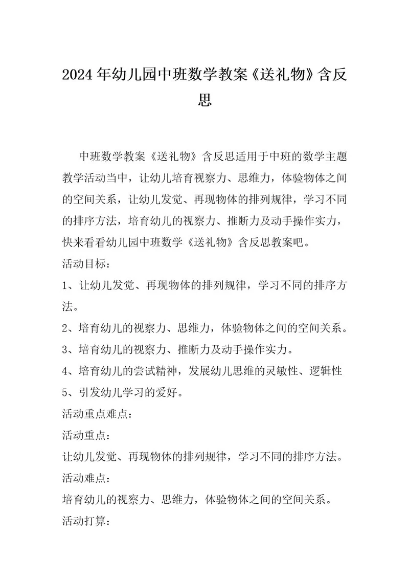 2024年幼儿园中班数学教案《送礼物》含反思