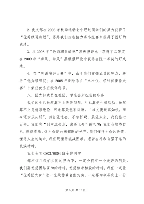 先进团支部申报材料 (7).docx