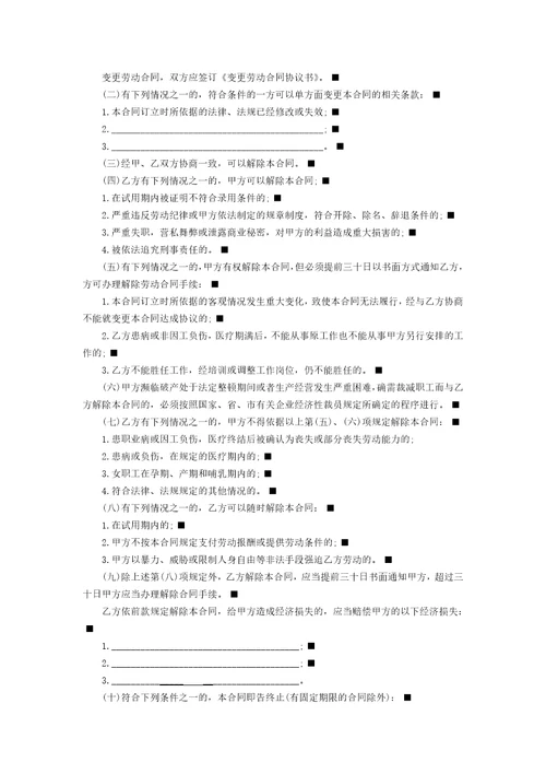 S店劳动合同