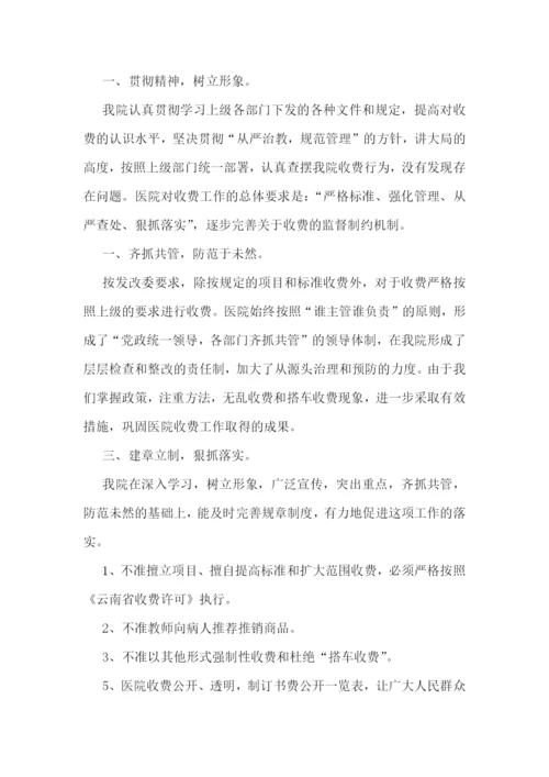 医院收费处2023年度工作总结(精选9篇).docx