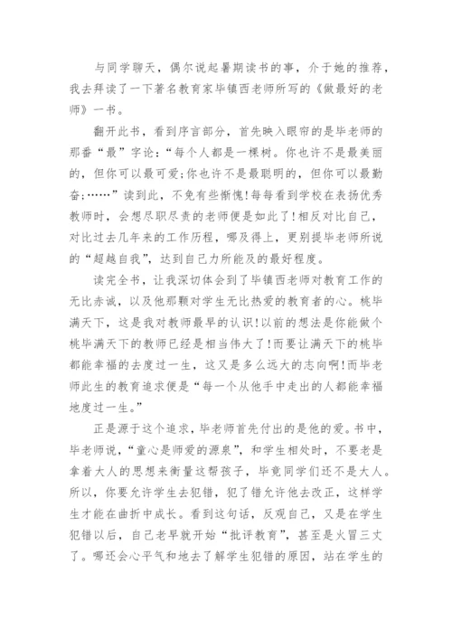 做英语老师读书心得.docx