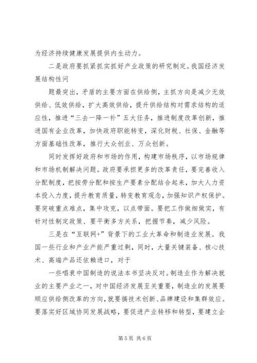 供给侧改革中的金融作用共享稿[共5篇].docx