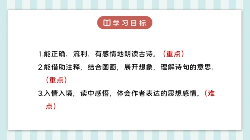 18 江南春 课件