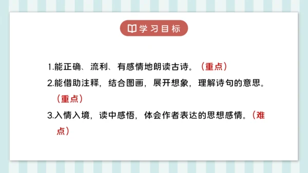 18 江南春 课件