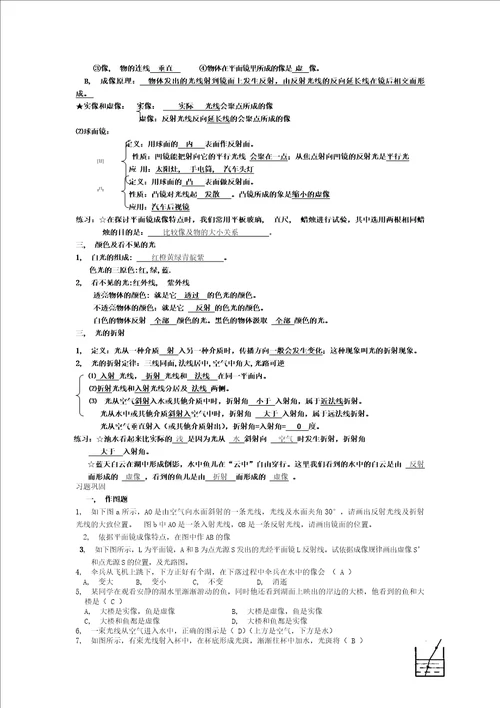 浙教版新教材七年级科学下光学复习提纲含答案版本