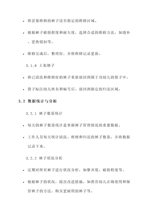 幼儿园整理裤子方案