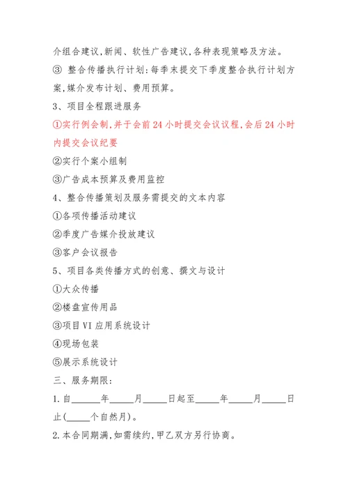 传媒公司合同