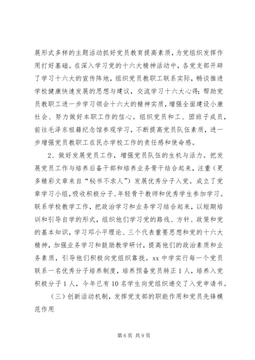 学校党建工作的实践与思考 (5).docx