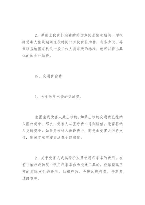 新疆工伤保险赔偿标准_1.docx