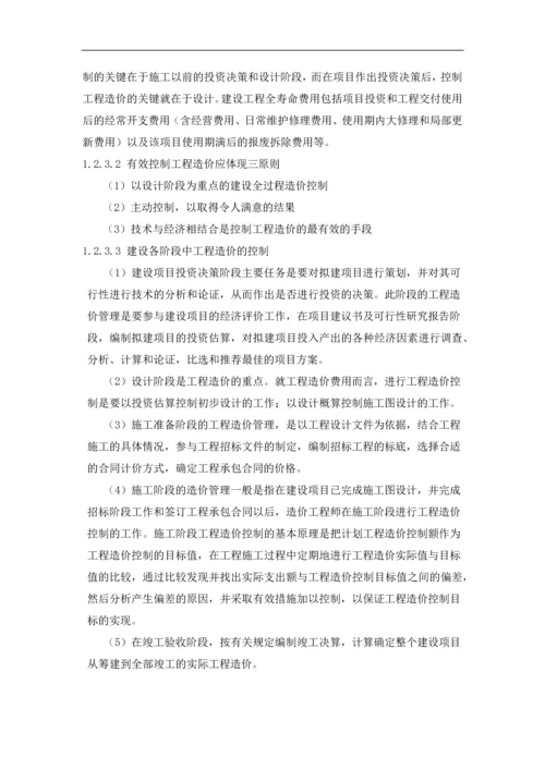 工程造价专业毕业论文.docx