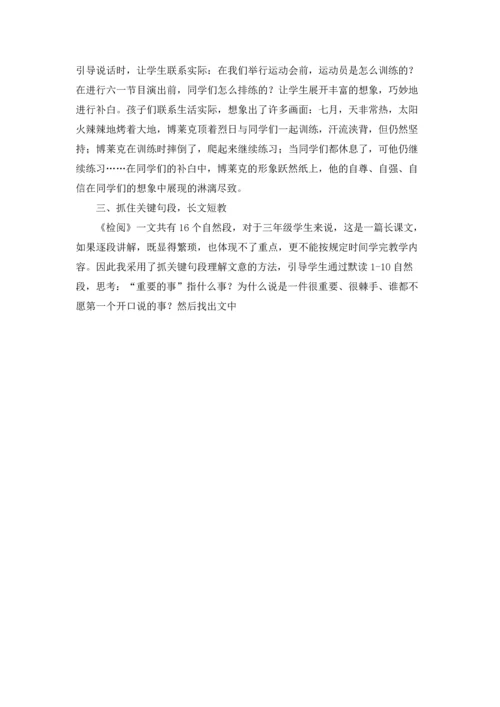 检阅教学反思5篇.docx