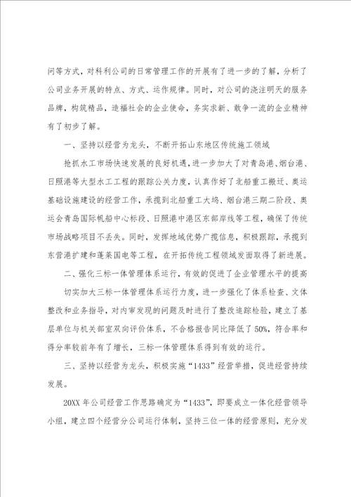 大学生工商管理实习报告