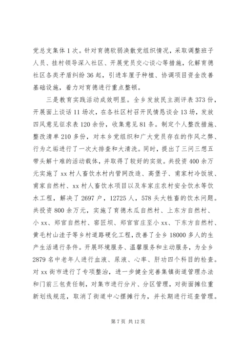 某乡XX年工作总结暨XX年工作计划.docx