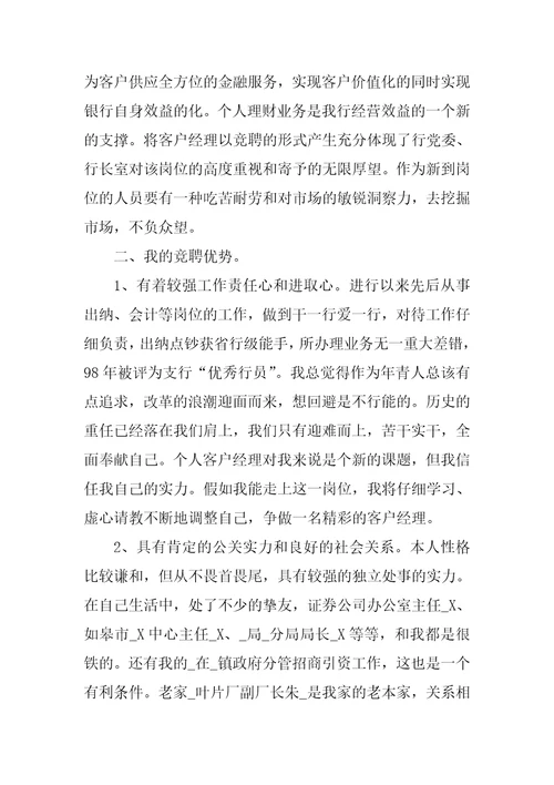 银行技术岗面试自我介绍