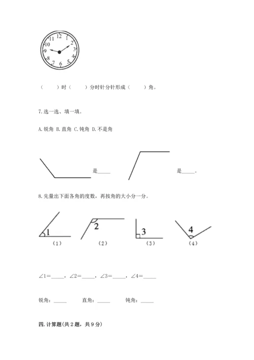 北京版四年级上册数学第四单元 线与角 测试卷附答案（模拟题）.docx