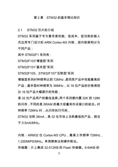 毕业设计(论文)--基于stm32的仿生机械手的设计与实现.docx