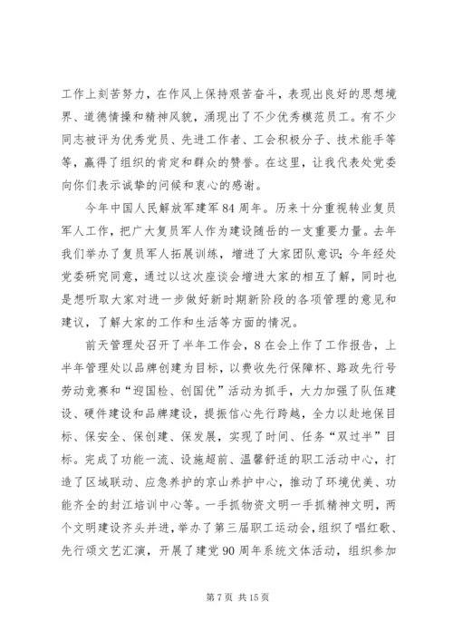 县委书记在建军85周年“八一”军地座谈会上的讲话.docx