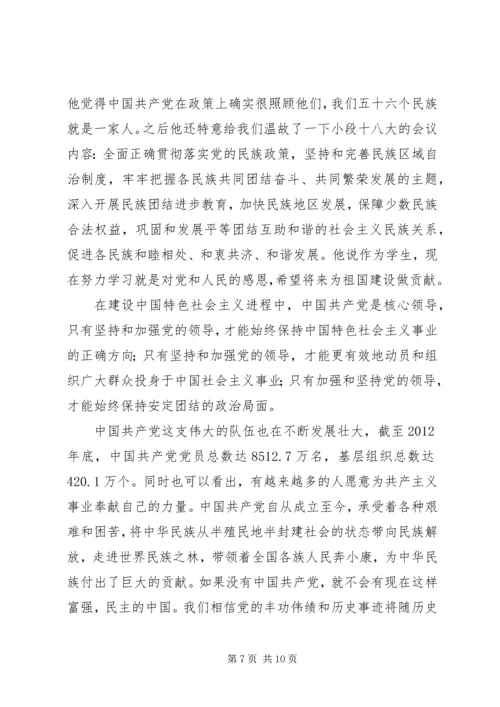 西南石油大学党校培训第一次小组讨论 (2).docx